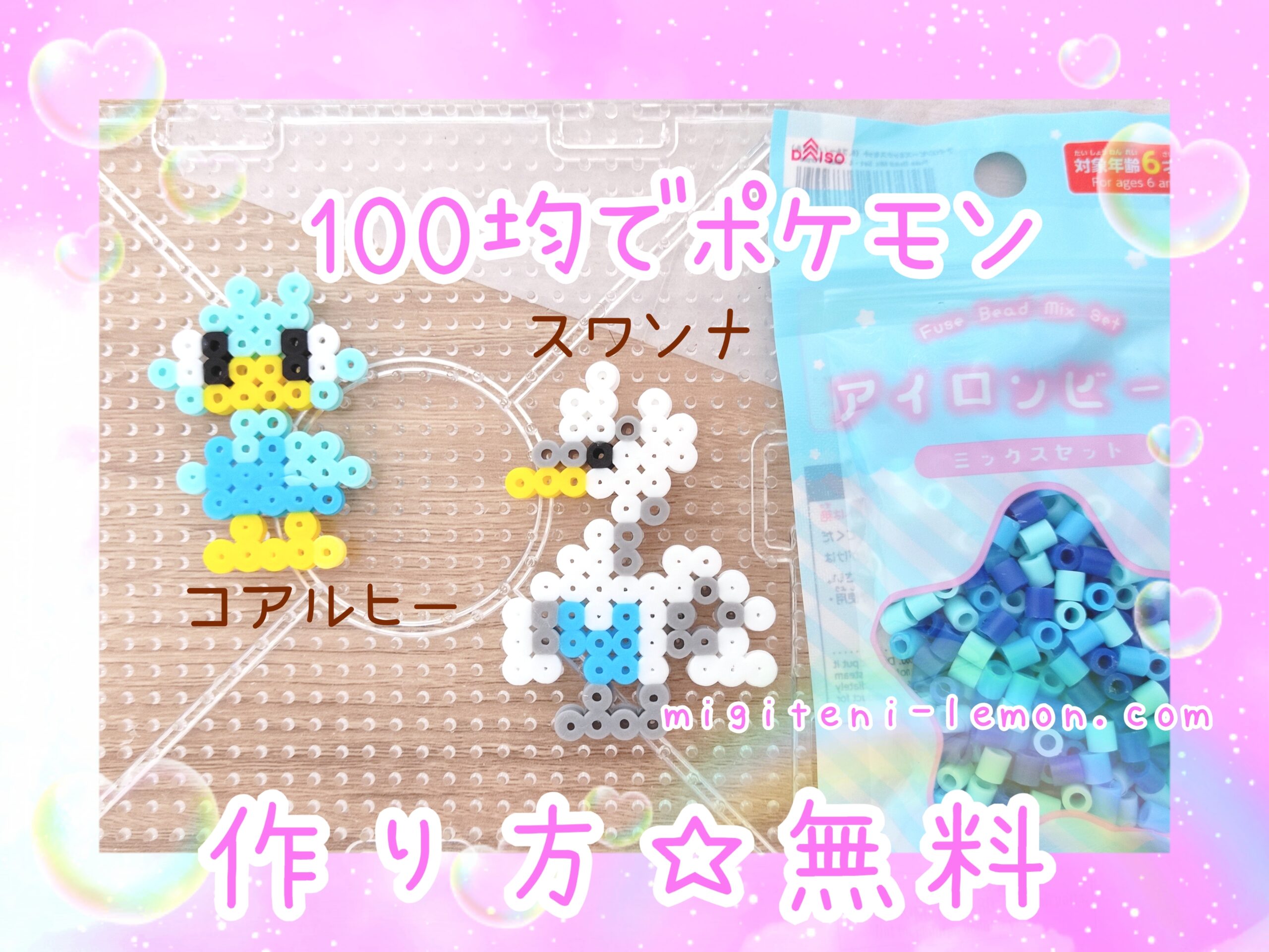 koaruhie-ducklett-swanna-free-pokemon-beads-zuan