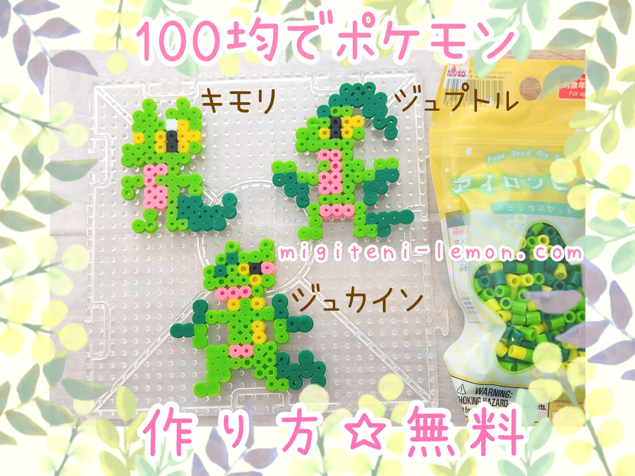 kimori-treecko-juptile-grovyle-jukain-sceptile-pokemon-beads-zuan-free