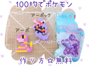 arbo-ekans-arbok-pokemon-beads-zuan-free