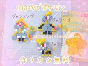 jyarako-jangmo-o-jyarango-hakamo-o-jyararanga-kommo-o-pokemon-beads-zuan-free