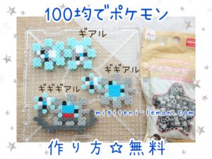 giaru-klink-gigiaru-klang-gigigiaru-klinklang-pokemon-beads-zuan-free