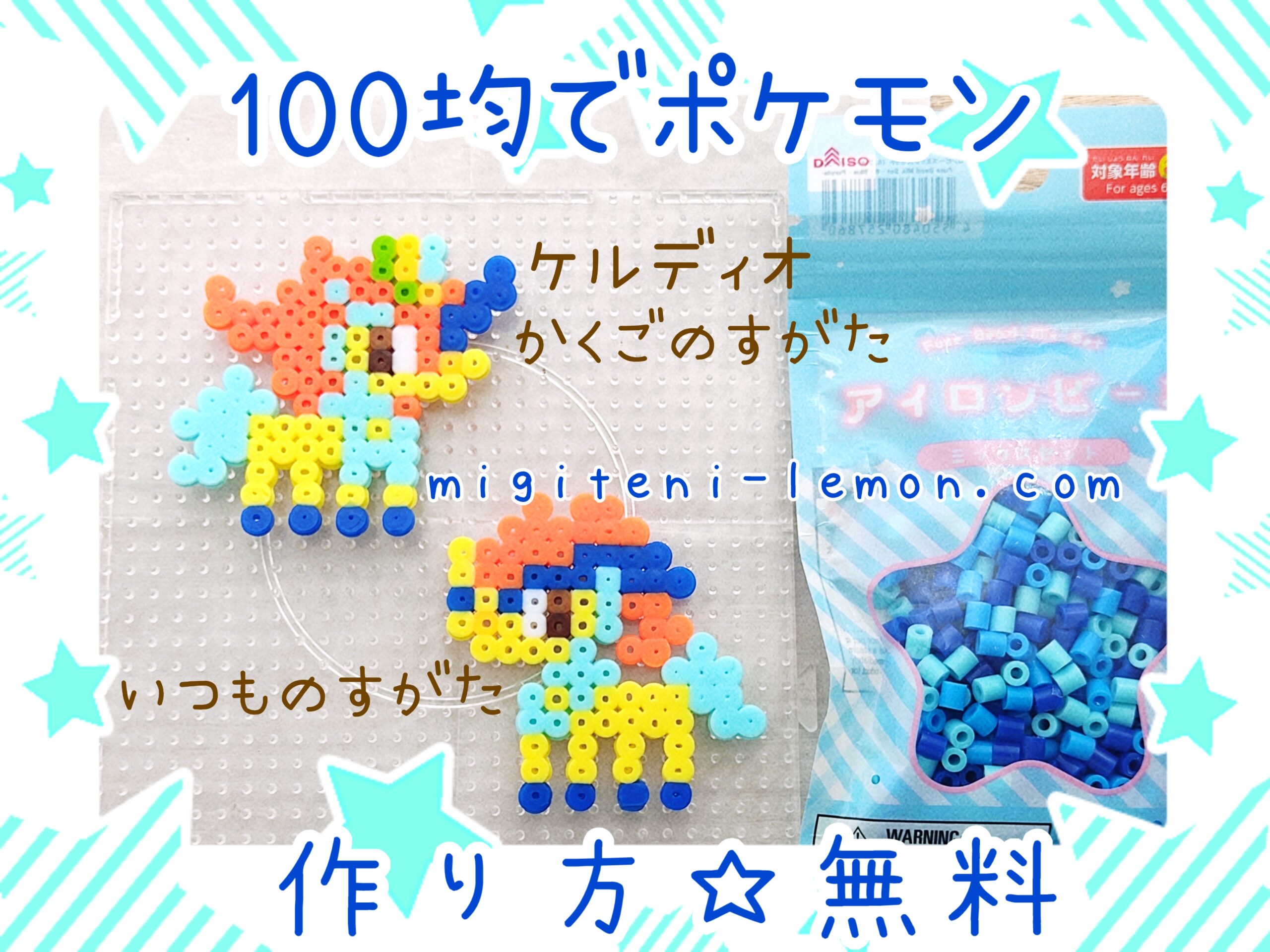 keldeo-pokemon-beads-zuan-free