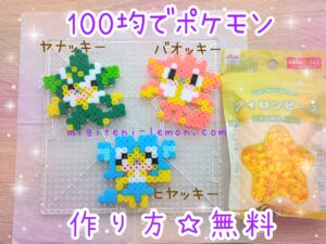 yanakkie-simisage-baokkie-simisear-hiyakkie-simipour-pokemon-beads-zuan-free