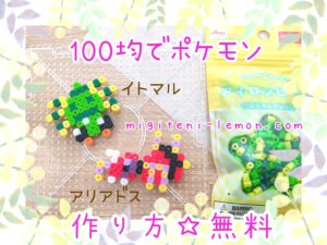 itomaru-spinarak-ariados-pokemon-beads-zuan-free