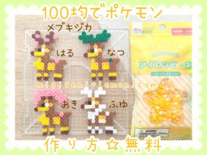 mebukijika-sawsbuck-spring-summer-autumn-winter-season-pokemon-beads-free