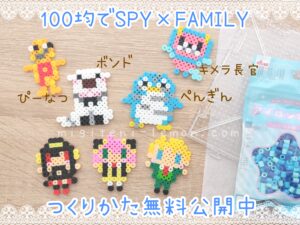spy-family-kawaii-small-beads-bond-peanuts-kimera-penguin-zuan-daiso-handmade
