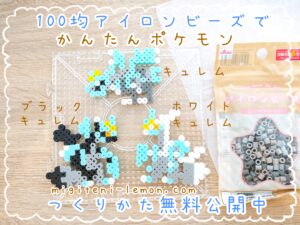 black-white-kyurem-pokemon-small-beads-handmade-free-zuan