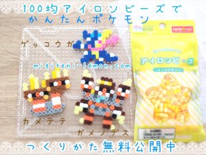 kametete-binacle-gamenodes-barbaracle-pokemon-beads-zuan-free-handmade