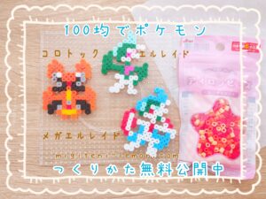 erureido-gallade-korotock-kricketune-pokemon-beads-zuan-free-handmade