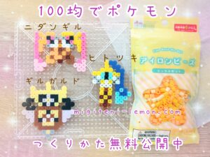hitotsuki-honedge-nidangill-doublade-pokemon-beads-zuan-free-small-handmade