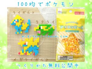 rakurai-electrike-mega-livolt-manectric-pokemon-beads-zuan-free