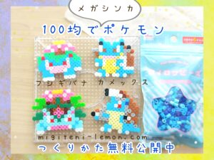 mega-kamex-blastoise-fushigibana-venusaur-small-pokemon-beads-zuan-free-handmade