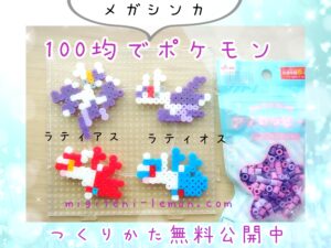 mega-latios-latias-pokemon-beads-zuan-free-handmade