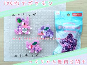 nidoran-nidorino-nidoking-pokemon-beads-zuan-free