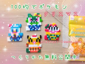 pokemon-pikachu-nyahoja-hogator-kuwassu-xmas-beads-handmade-small-zuan-2023