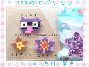 hitodeman-staryu-starmie-pokemon-beads-zuan-free
