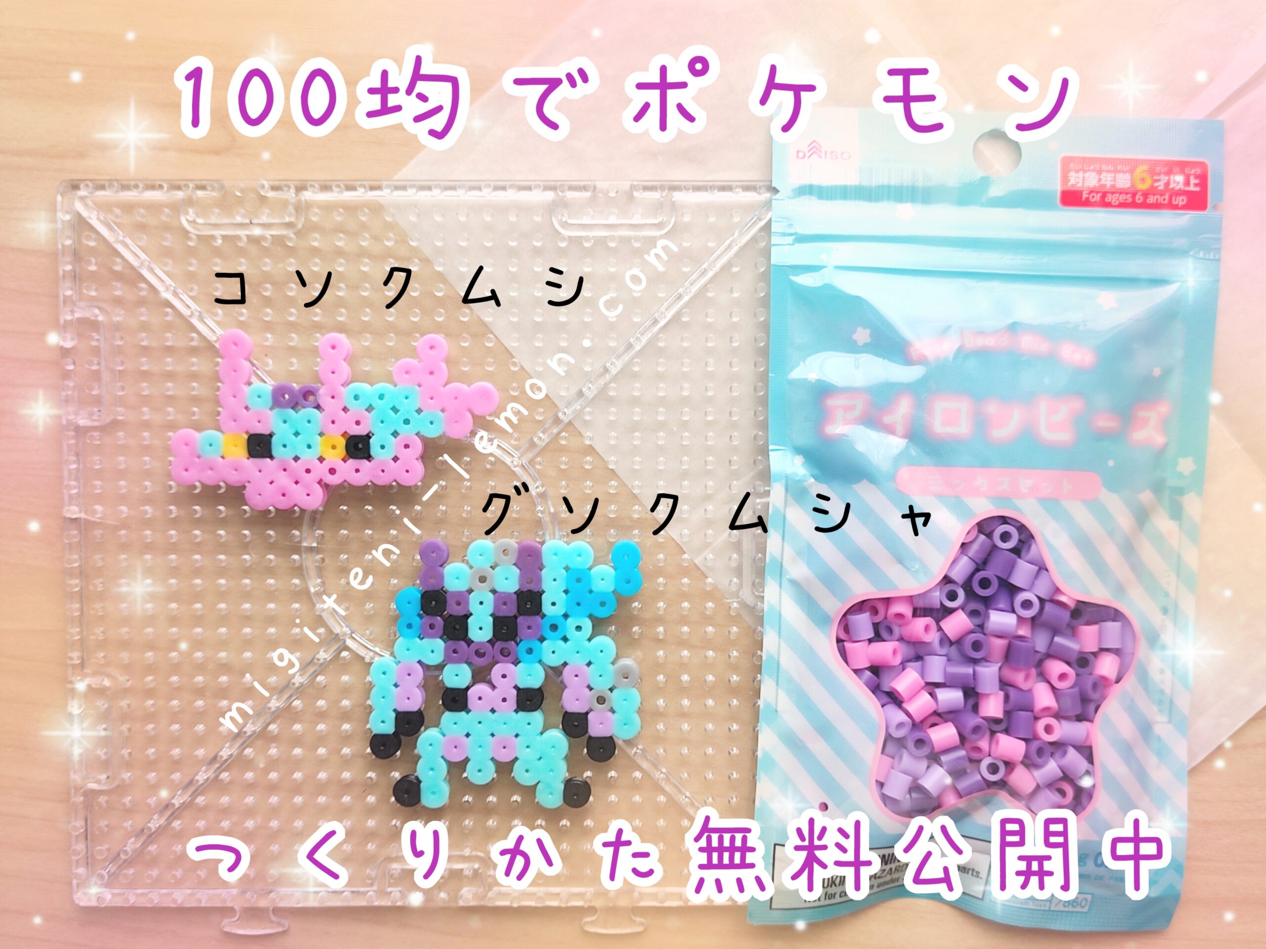 kosokumushi-gusokumusha-pokemon-beads-handmade