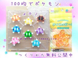 meteno-minior-small-pokemon-beads