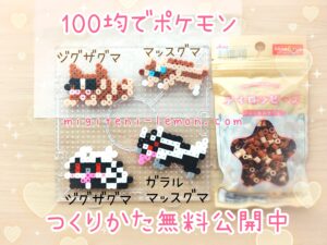 jiguzaguma-massuguma-pokemon-beads-zuan