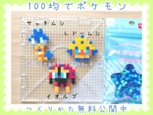 sacchimushi-redomushi-eolb-pokemon-beads-zuan