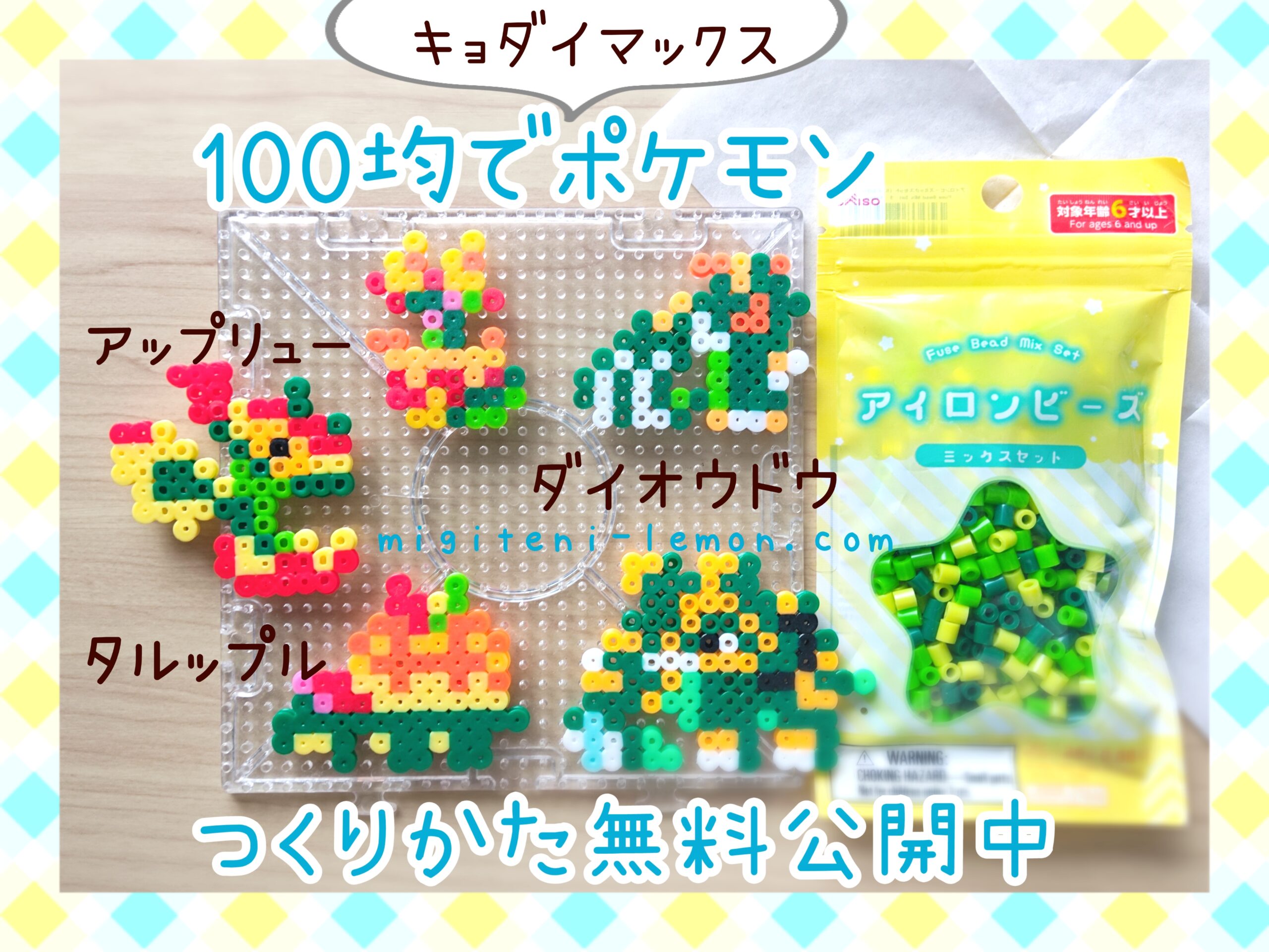 kyodai-daioudou-copperajah-tarupple-appletun-appryu-flapple-pokemon-beads-zuan