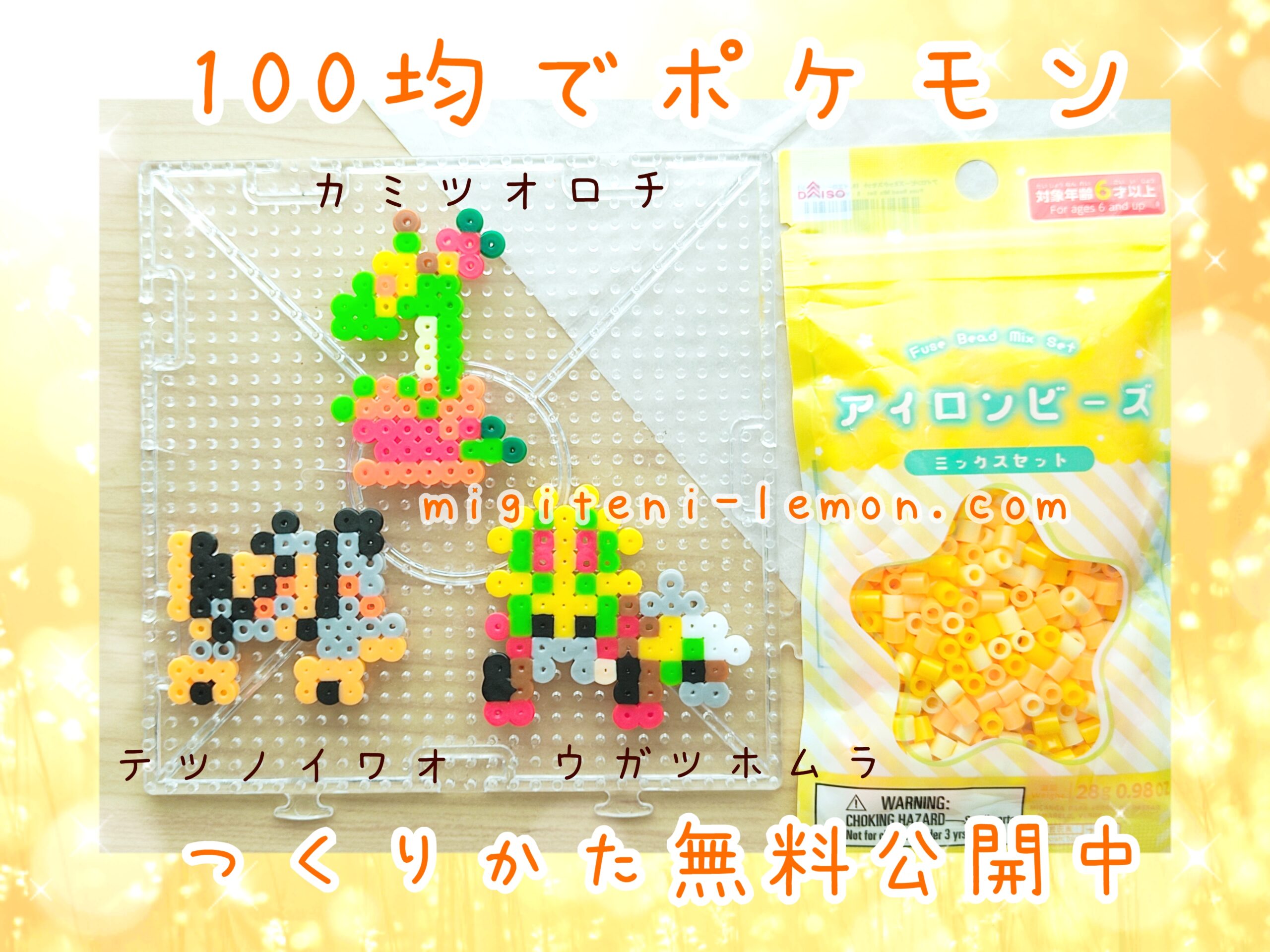 kamitsuorochi-tetsunoiwao-ugatsuhomura-pokemon-sv-dlc-beads