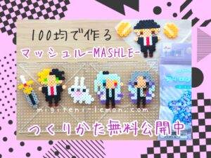 mashle-beads-character-kawaii-daiso-handmade