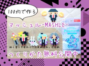 mashle-beads-character-kawaii-daiso-usagi