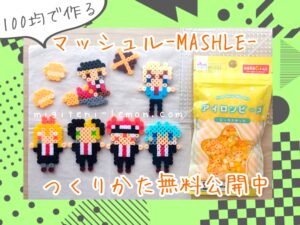 mashle-handmade-tom-daiso-beads-sport