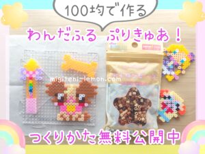 precure-kawaii-item-komugi-puppy-takuto-handmade-beads