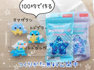 tamazarashi-spheal-todoggler-sealeo-todoseruga-walrein-pokemon-beads