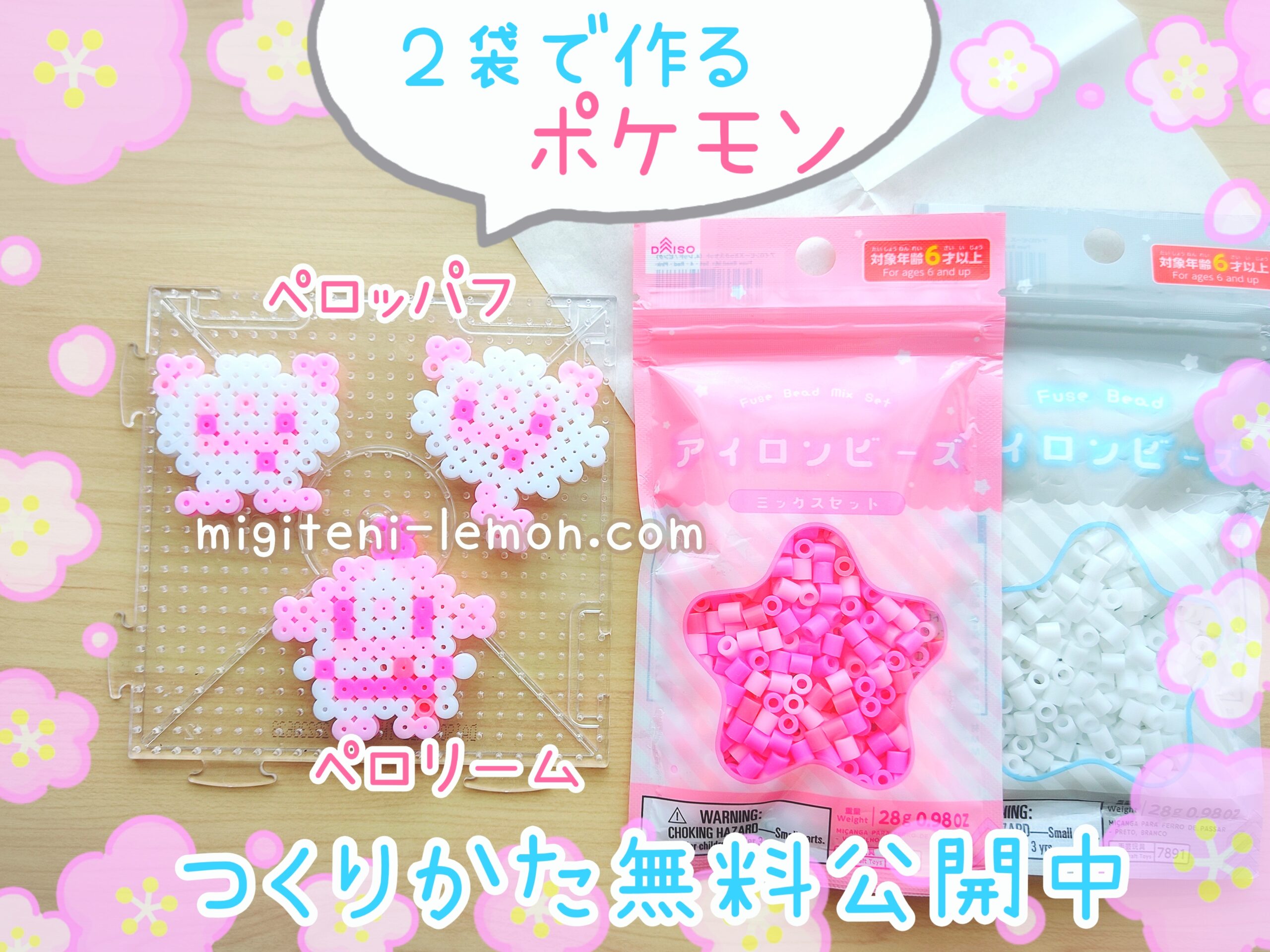 peroppafu-peroream-kawaii-pokemon-daiso-beads-zuan