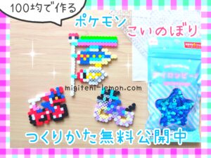 pokemon-koinobori-2024-beads-handmade-shibirudon-shibishirasu