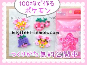 cherinbo-cherubi-cherrim-pokemon-beads-zuan