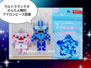ultraman-teo-pucchi-2026-handmade-beads-zuan