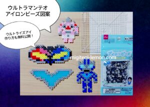 ultraman-teo-crysta-zero-eyes-daiso-beads-zuan