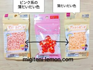 daiso-ironbeads-100kin-new-color-item-pale-orange-2026