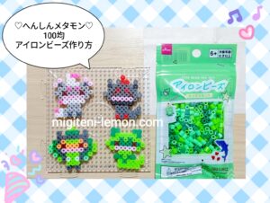 change-pokemon-ditto-metamon-kawaii-daiso-beads-handmade