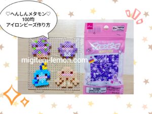 change-pokemon-ditto-metamon-kawaii-daiso-beads-2026